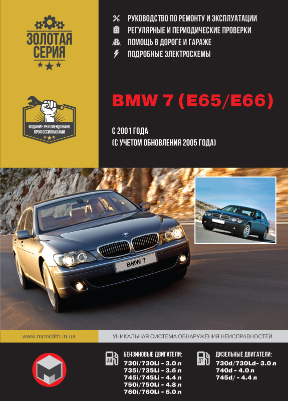 книга з ремонту bmw 7 E65 / E66, книга з ремонту бмв 7 E65 / E66, посібник з ремонту bmw 7 E65 / E66